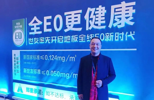 “世”在人為 | 世友地板荊州經銷商張志剛：安定、踏實、自立、自信